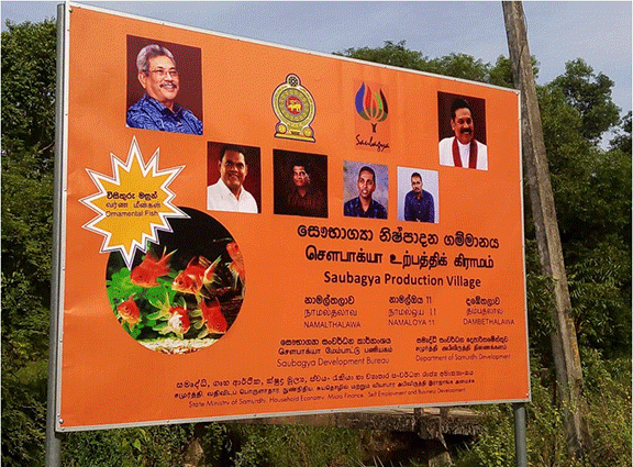 සෞභාග්‍යා නිෂ්පාදන ගම්මාන වැඩ සටහන අම්පාර 2021
